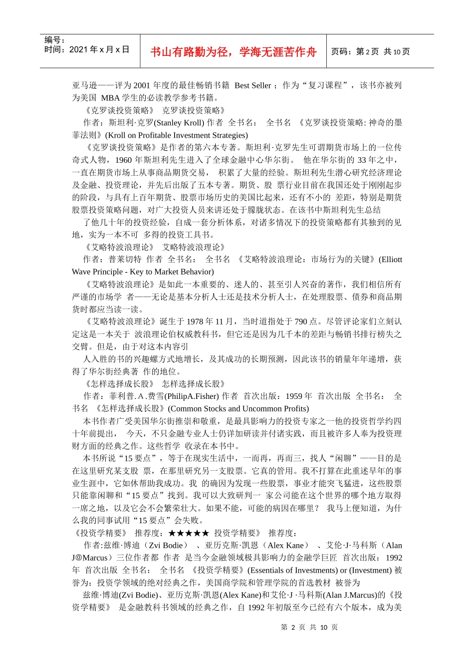 30本经济投资经典简介_第2页