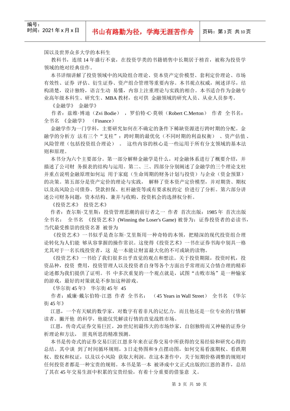 30本经济投资经典简介_第3页