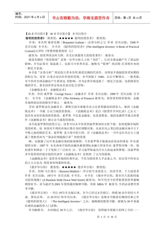 30本经济投资经典简介