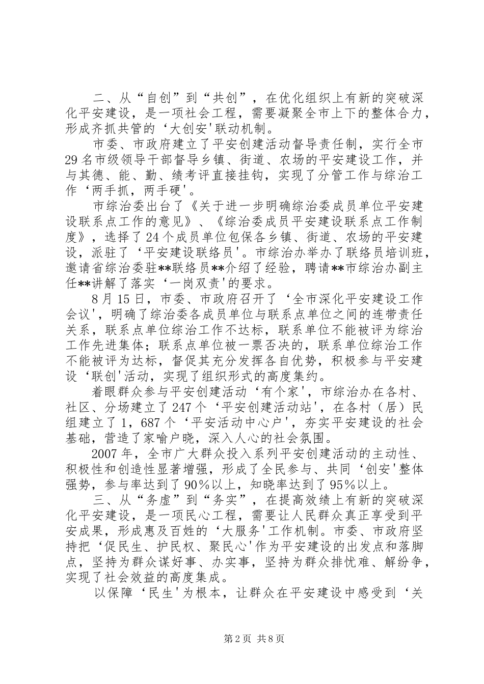 关于综治及平安建设工作的汇报_第2页