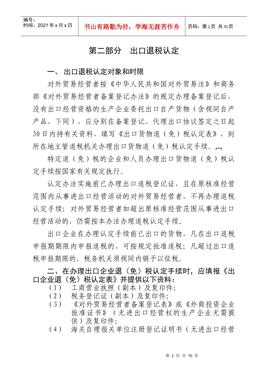 出口退税的基本原则_第2页