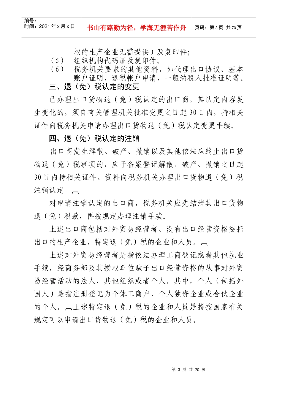 出口退税的基本原则_第3页