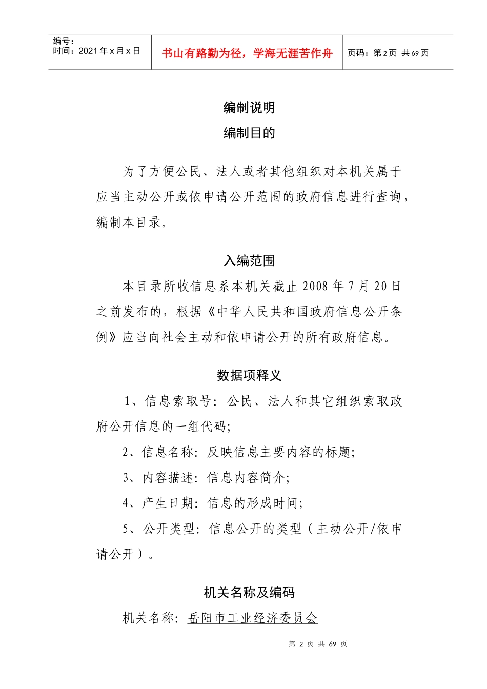 岳阳市工业经济委员会_第2页