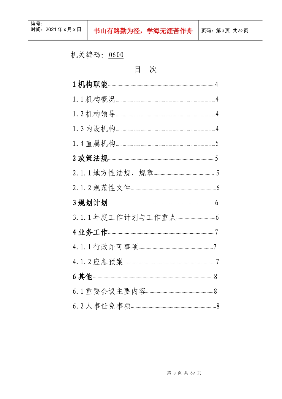 岳阳市工业经济委员会_第3页