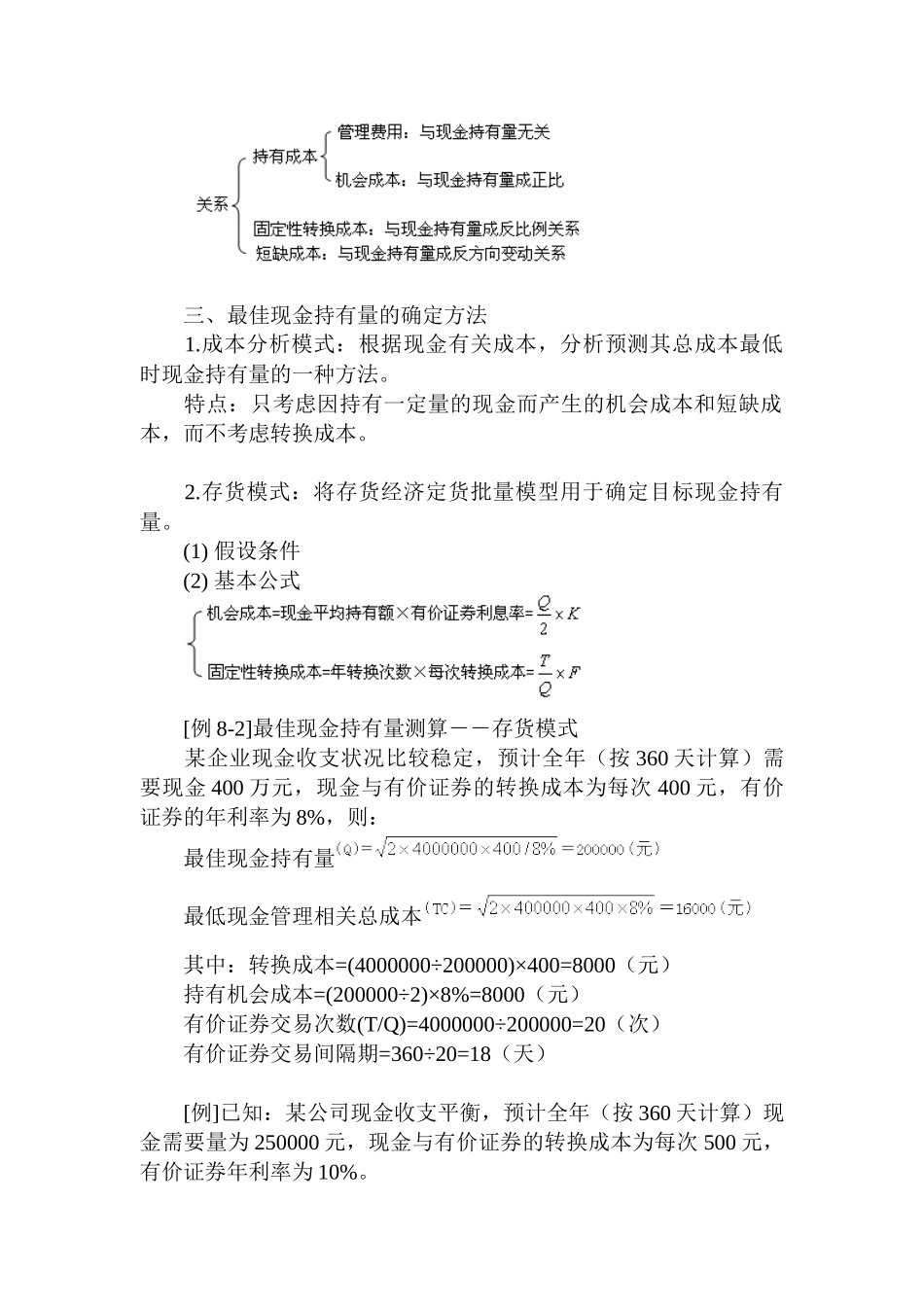 营运资金及现金管理讲义_第2页