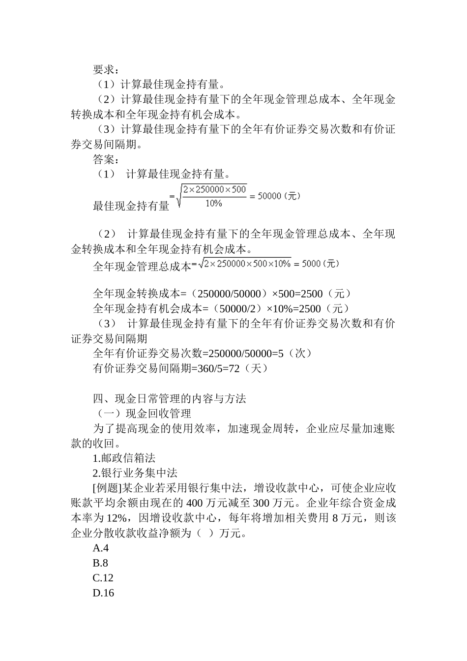 营运资金及现金管理讲义_第3页