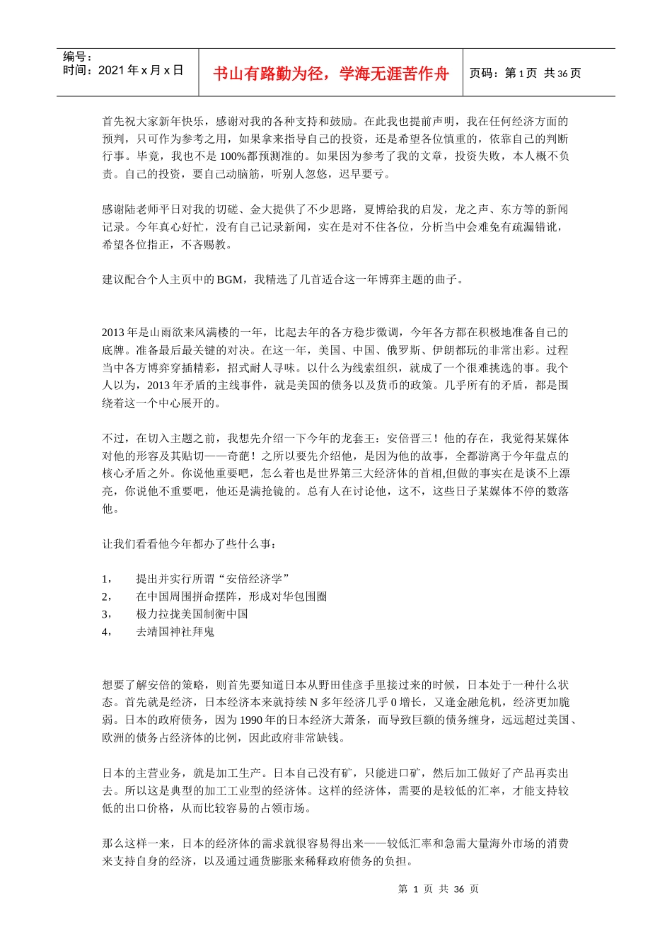 XXXX年年终盘点__献给喜爱国际时政的你_第1页