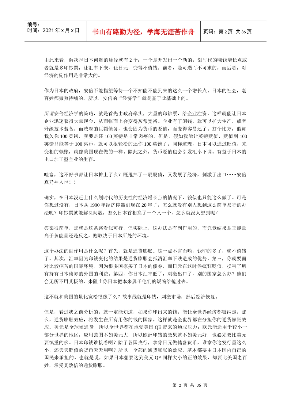 XXXX年年终盘点__献给喜爱国际时政的你_第2页