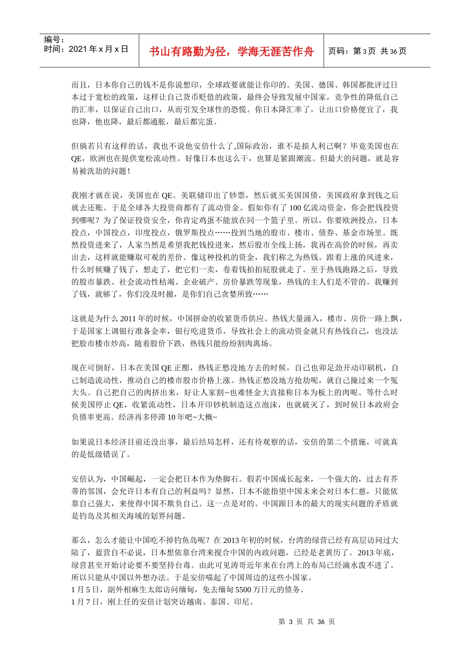 XXXX年年终盘点__献给喜爱国际时政的你_第3页