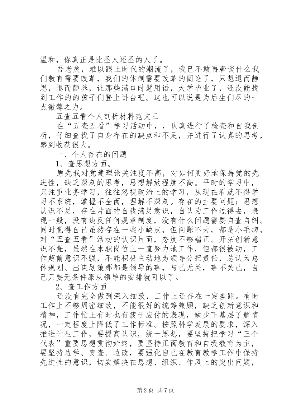关于校园安全检查工作自查报告_第2页