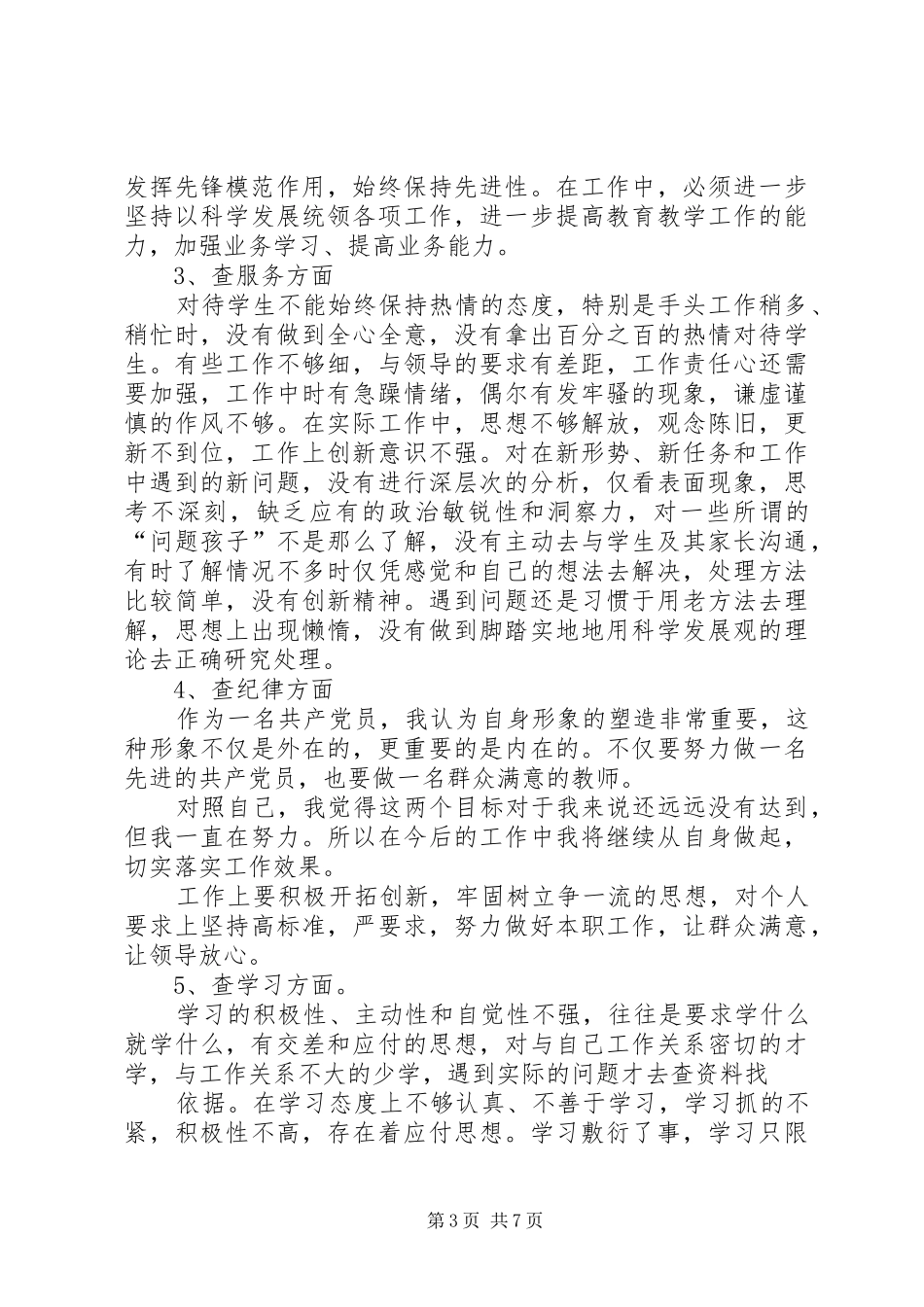 关于校园安全检查工作自查报告_第3页