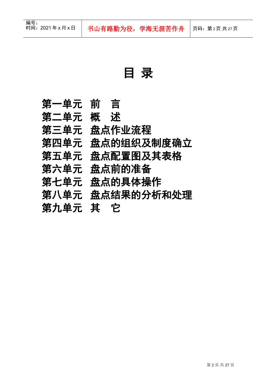 北京华联综合超市盘点手册(DOC29页)_第2页