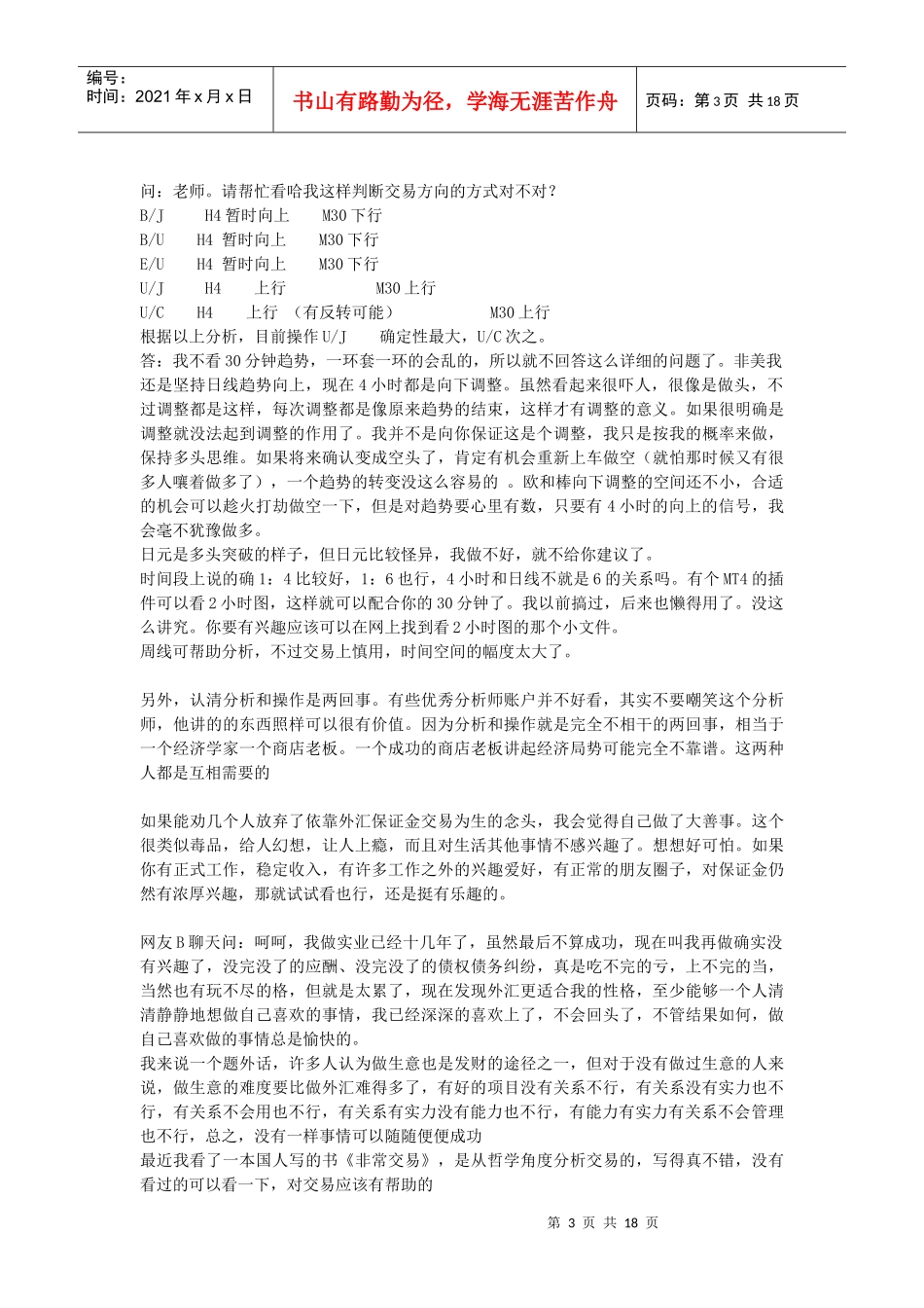一位稳定盈利前辈的话_第3页