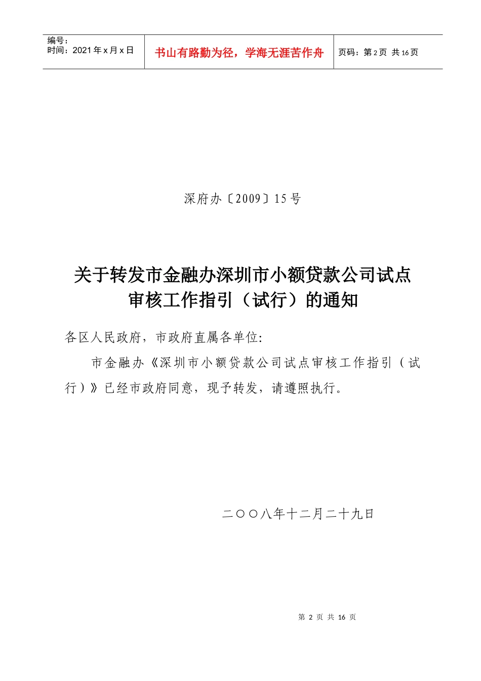深圳市小额贷款公司试点审核工作指导_第2页