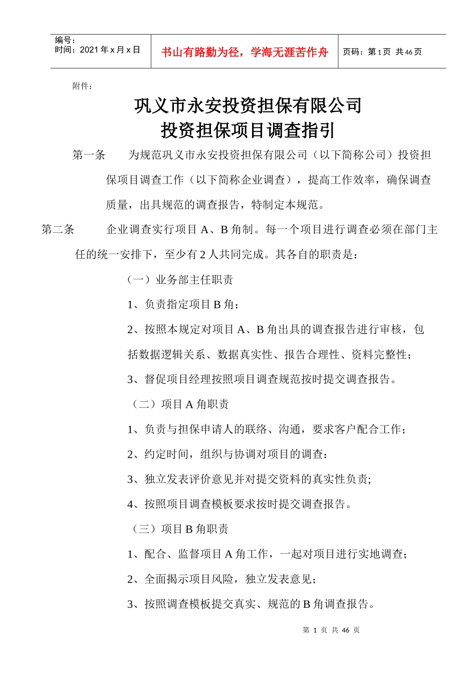 (简体)巩义市永安投资担保有限公司_第1页