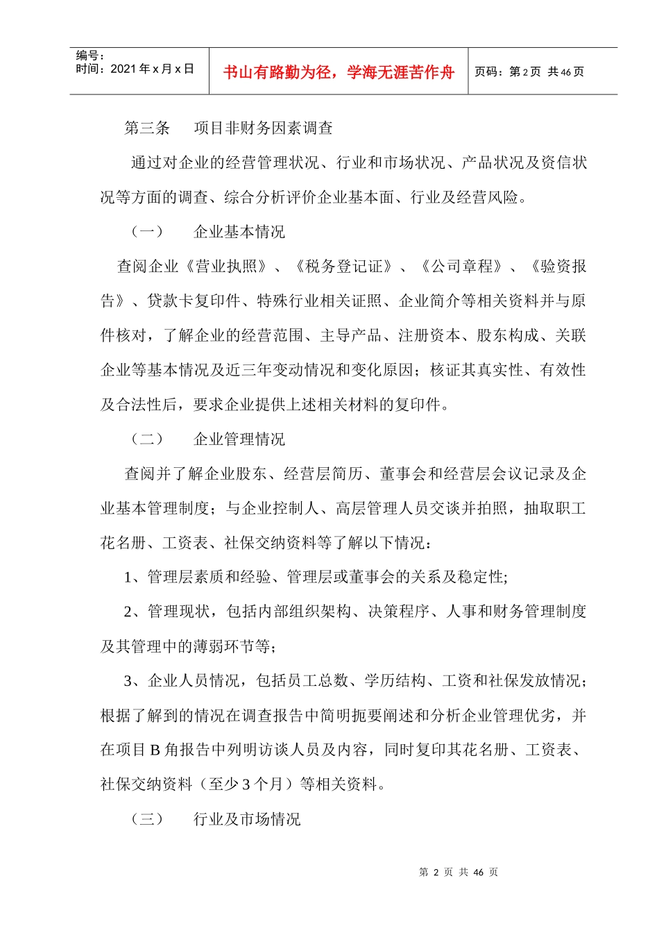 (简体)巩义市永安投资担保有限公司_第2页