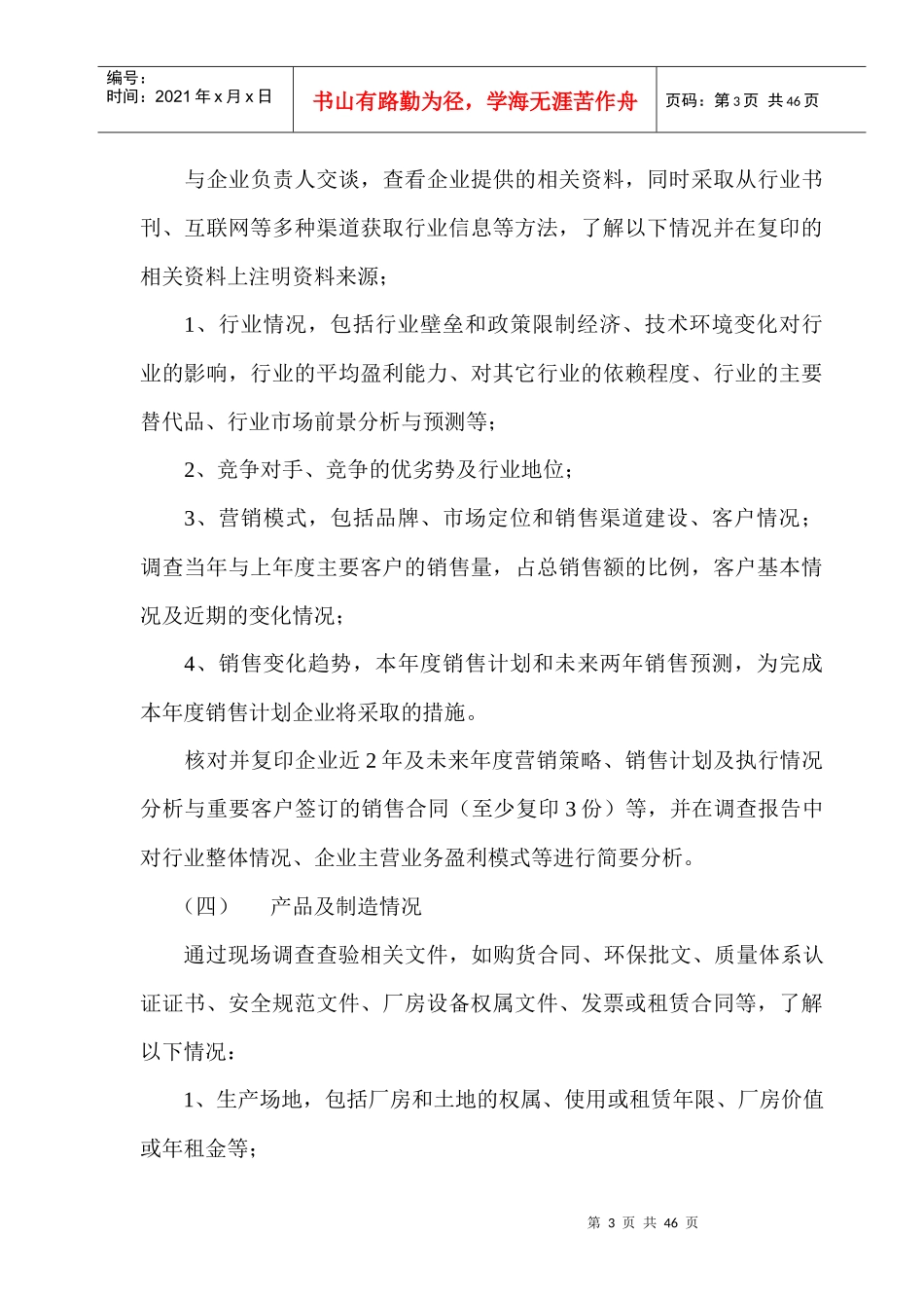 (简体)巩义市永安投资担保有限公司_第3页
