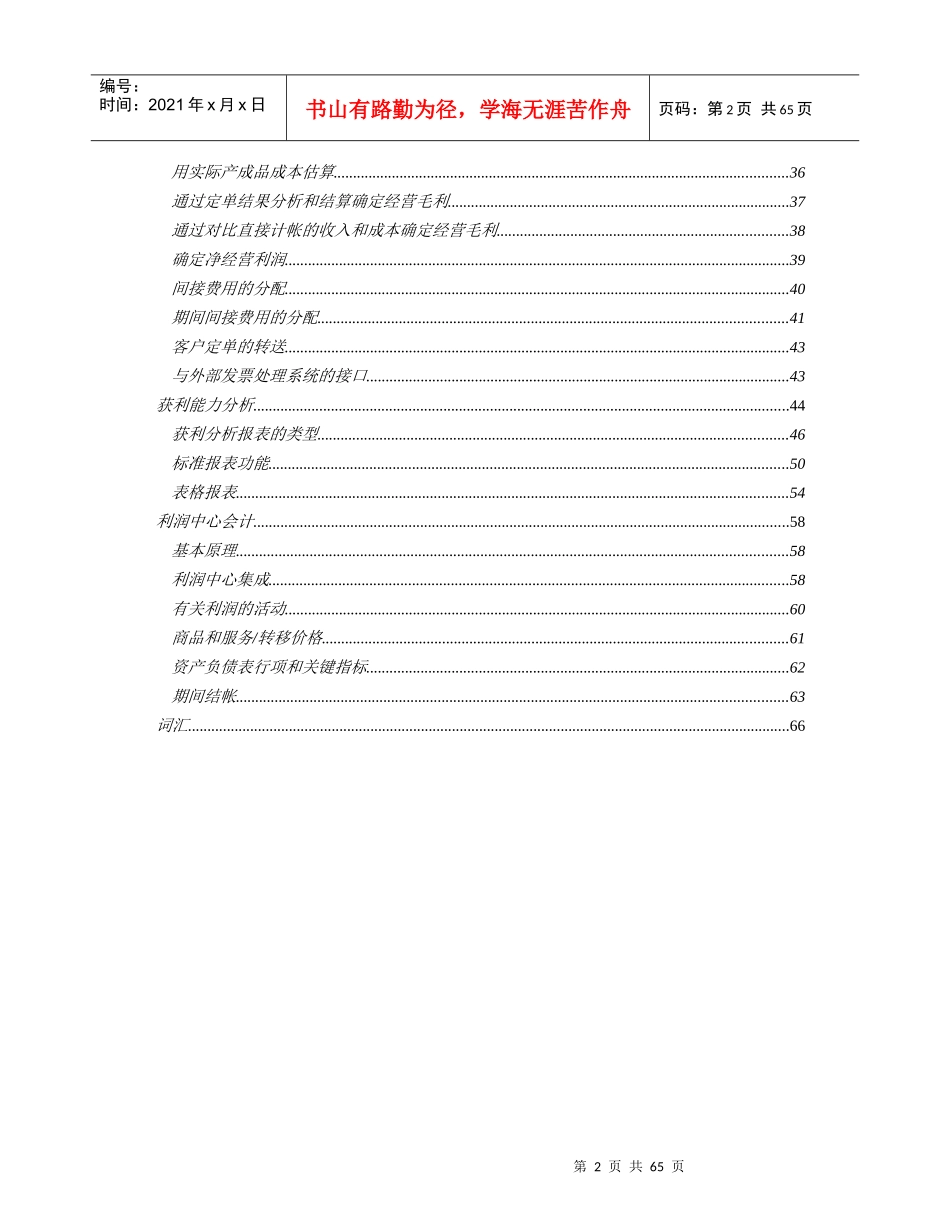财务会计获利分析教材（推荐doc73）_第2页