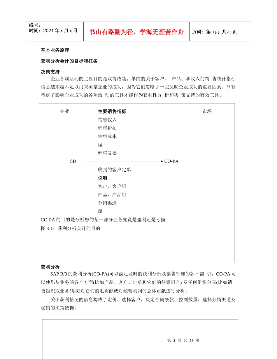 财务会计获利分析教材（推荐doc73）_第3页