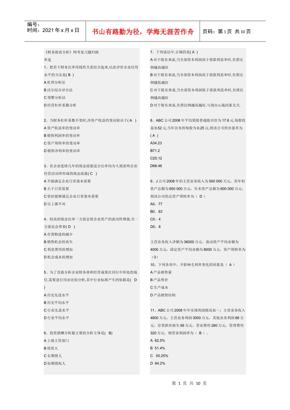 财务报表分析1_第1页