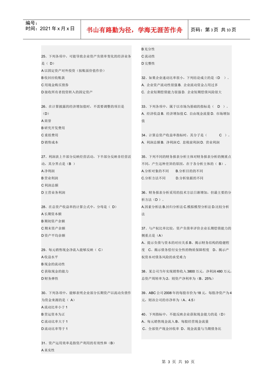 财务报表分析1_第3页