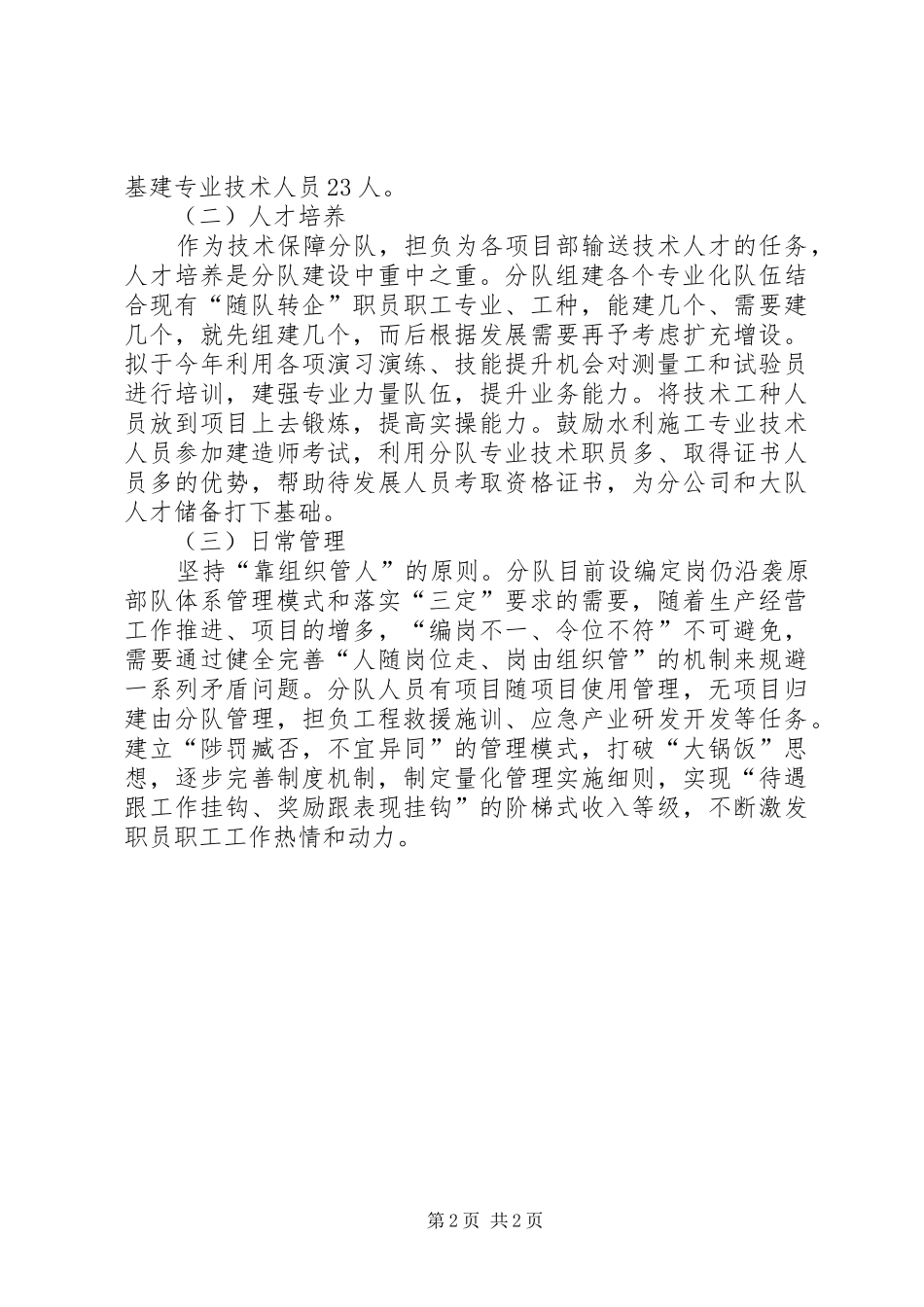 建筑企业工程队汇报材料_第2页