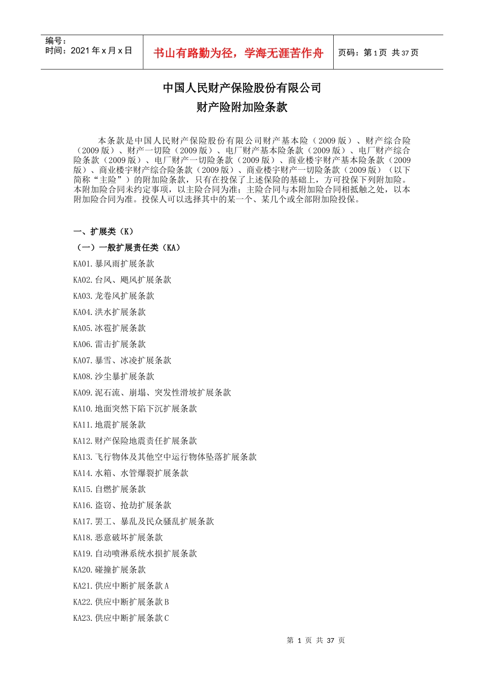 财产管理学与财务知识分析条款_第1页