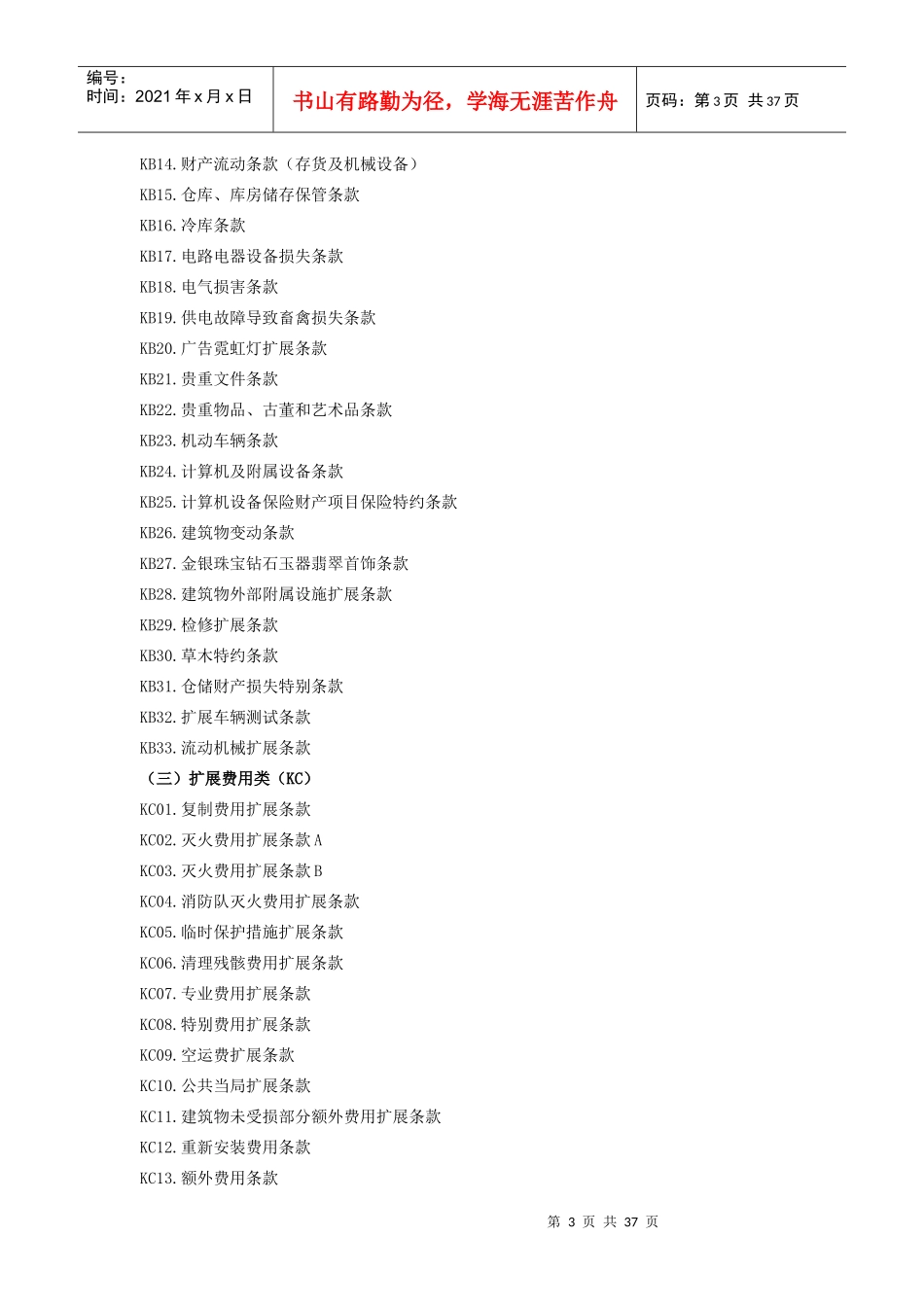 财产管理学与财务知识分析条款_第3页