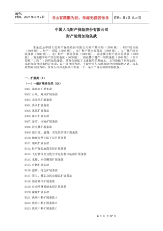 财产管理学与财务知识分析条款