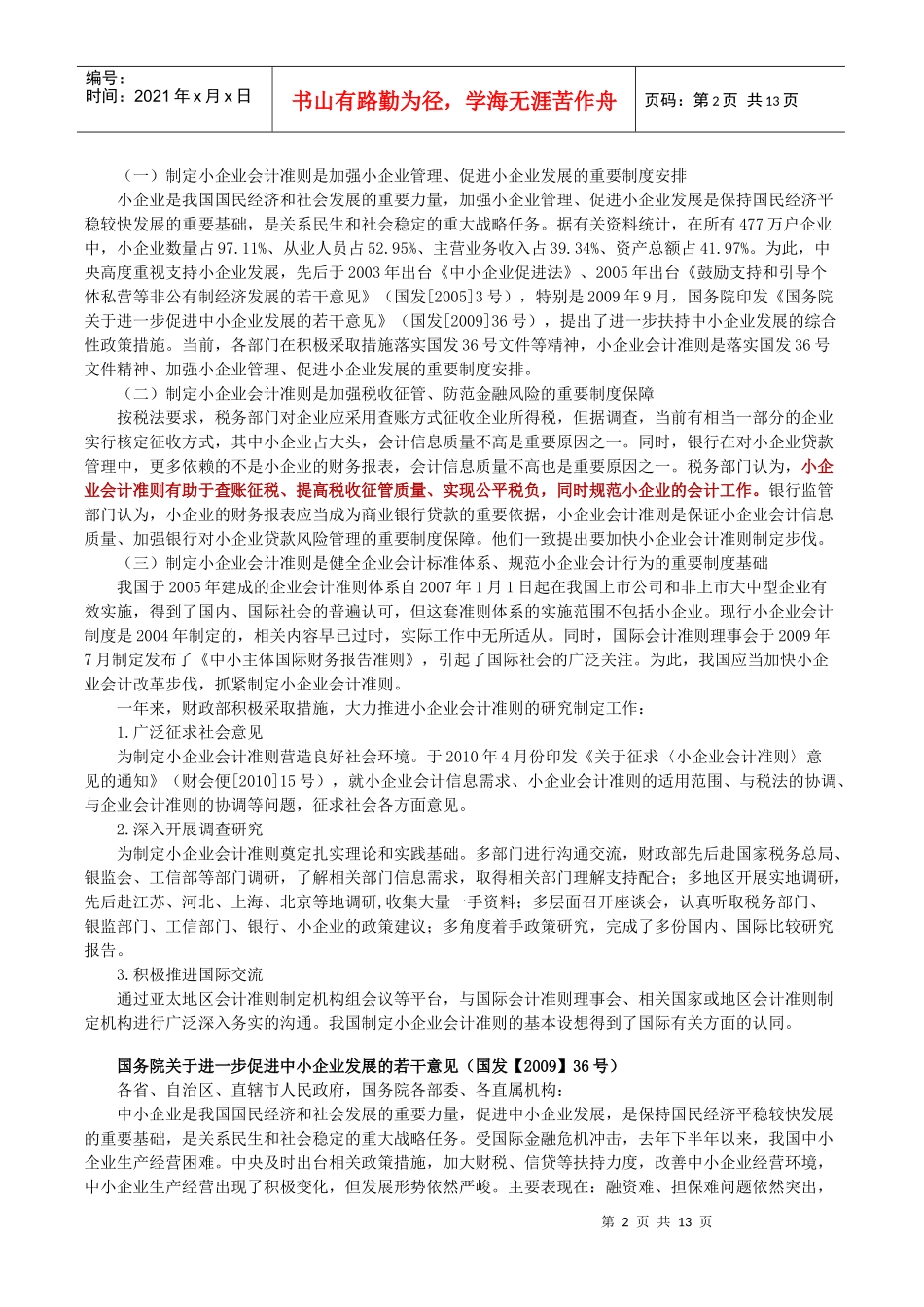 我国制定小企业会计准则的背景与过程_第2页