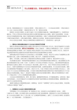 我国制定小企业会计准则的背景与过程