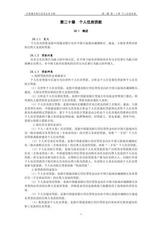 个人住房贷款概述