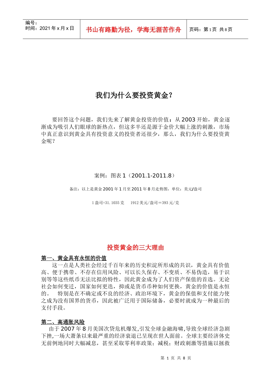 谈我们为什么要投资黄金_第1页