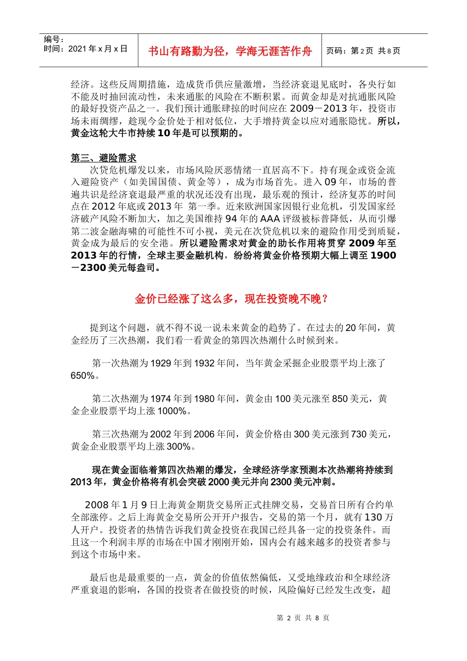 谈我们为什么要投资黄金_第2页