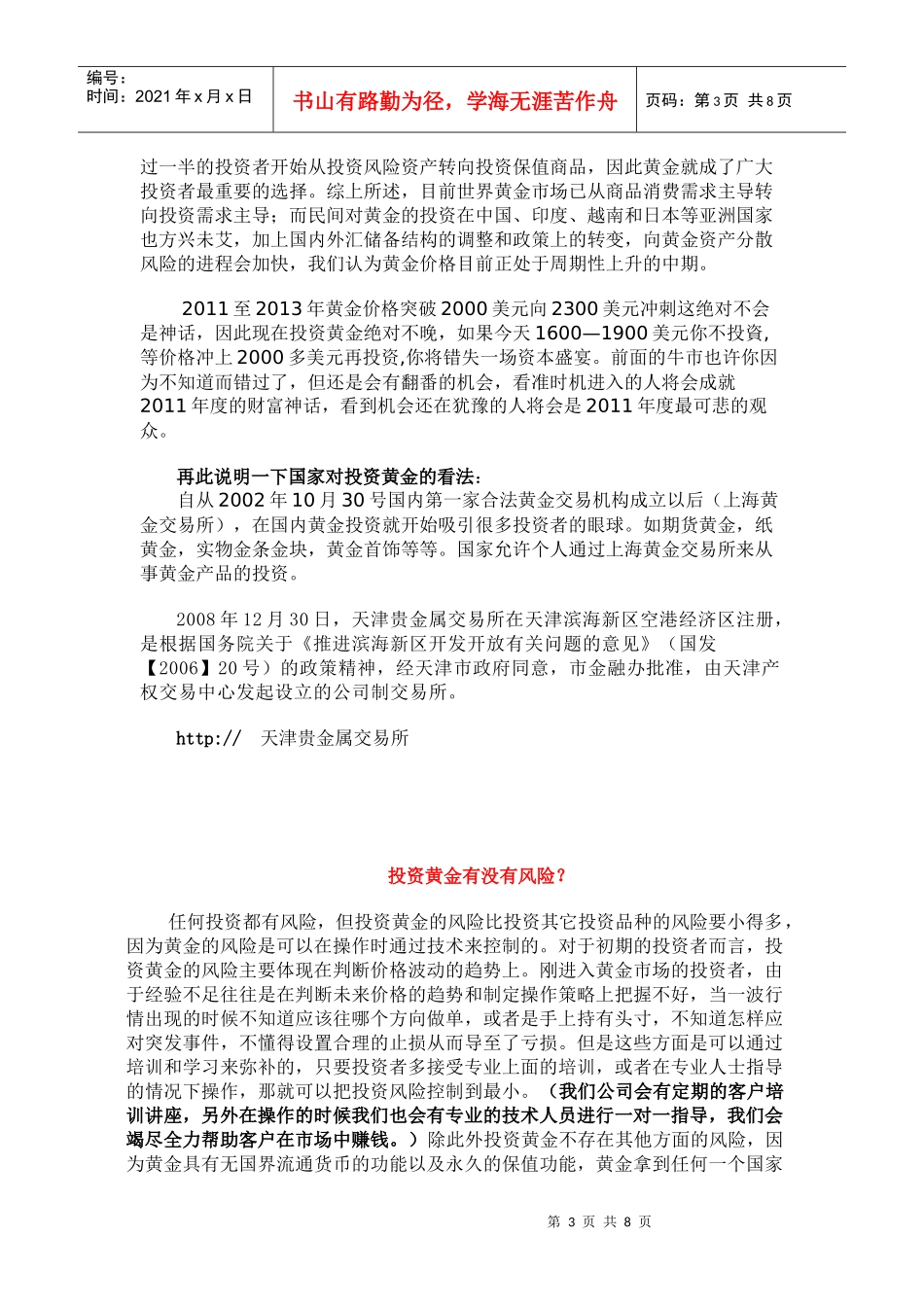 谈我们为什么要投资黄金_第3页