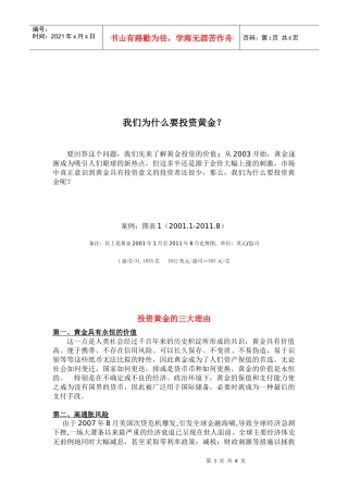 谈我们为什么要投资黄金