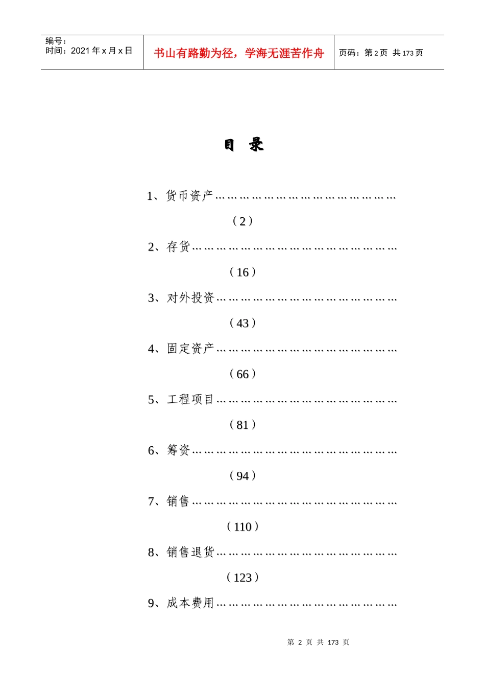 XX股份公司会计内部控制制度-162页_第2页