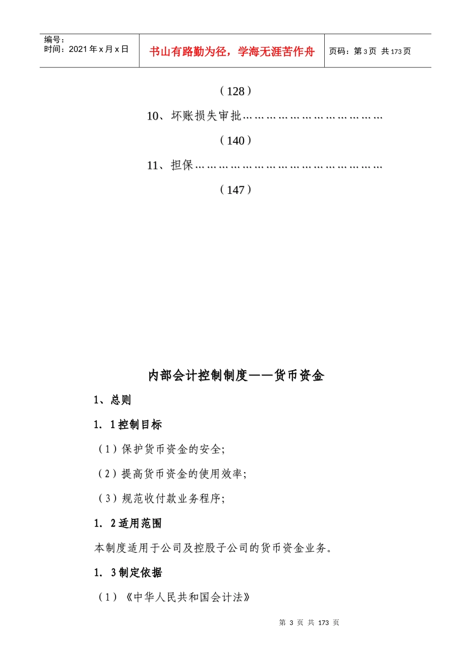 XX股份公司会计内部控制制度-162页_第3页
