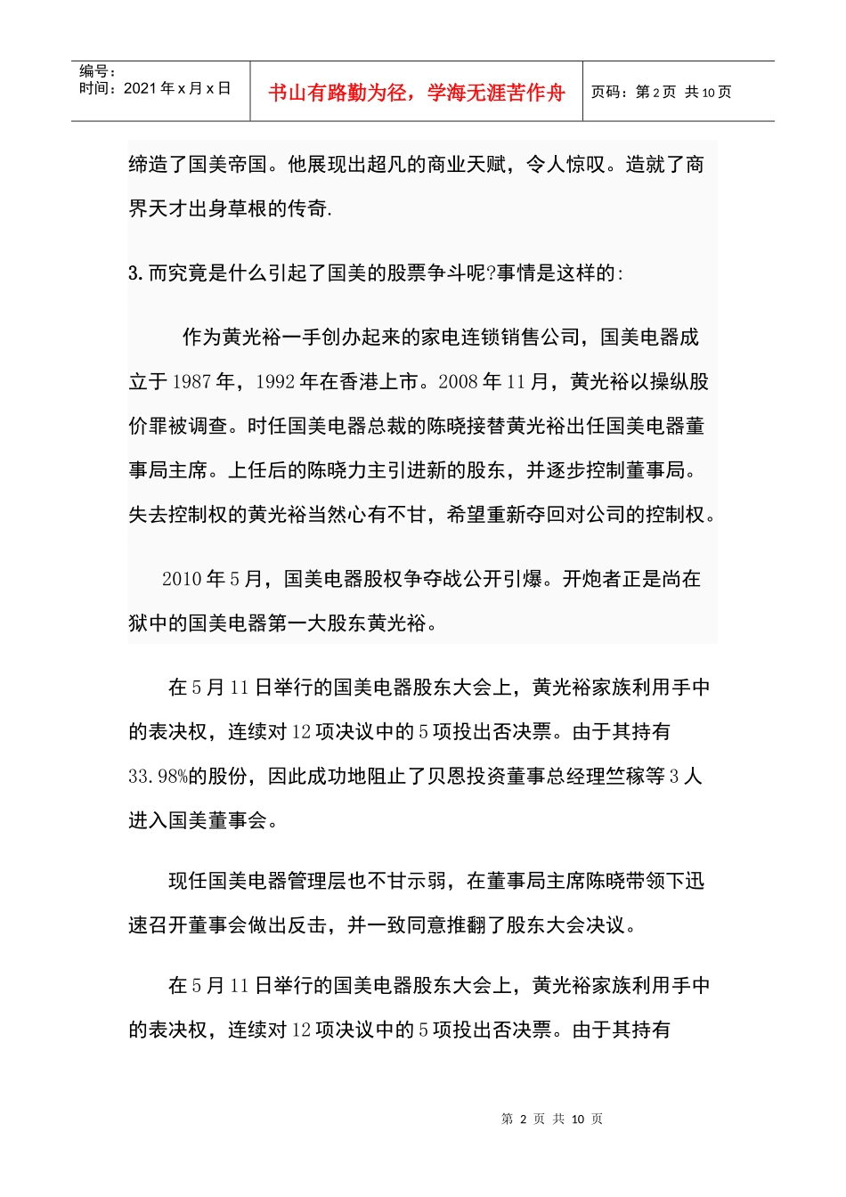 国美电器股权管理及财务知识分析_第2页