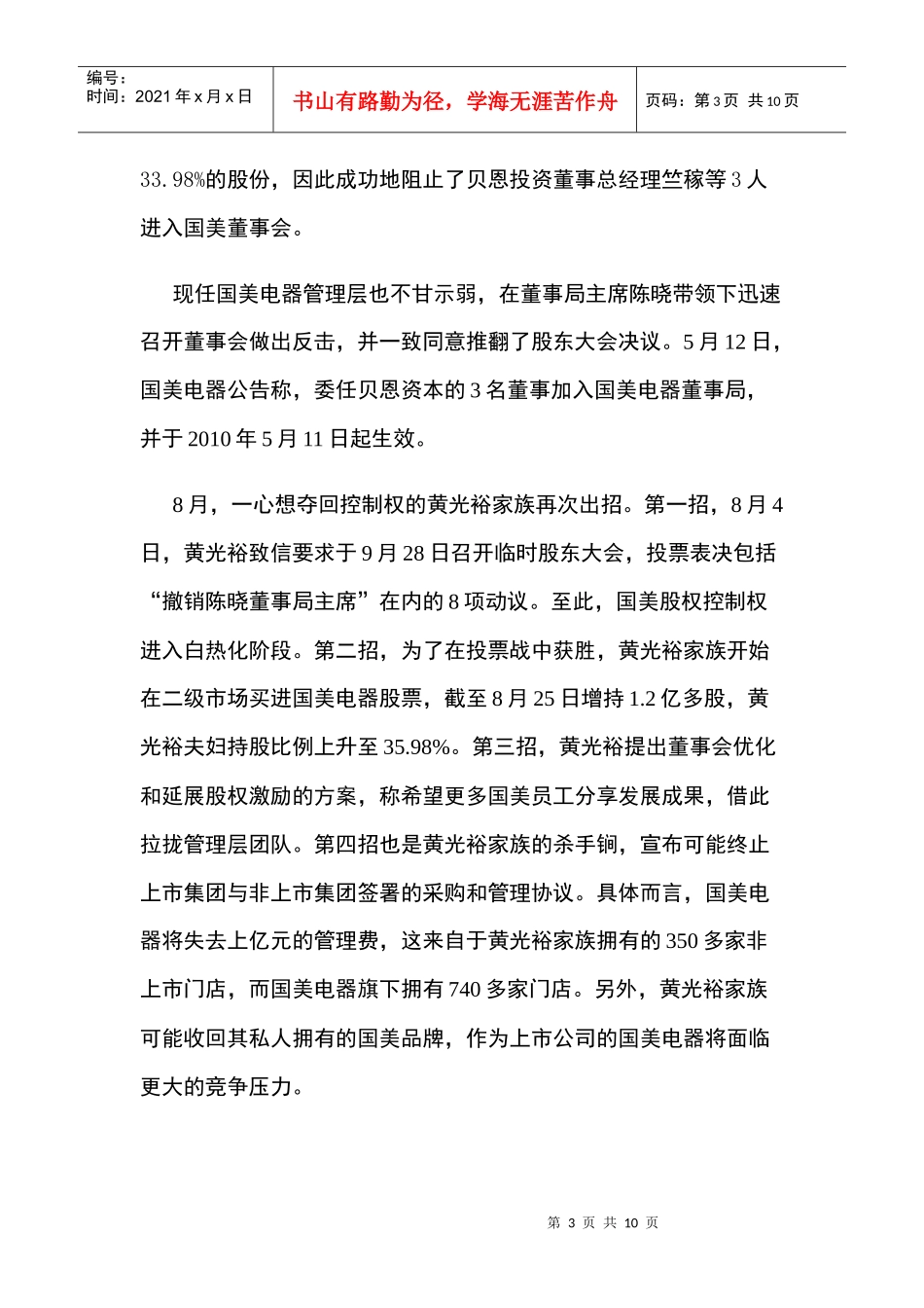 国美电器股权管理及财务知识分析_第3页