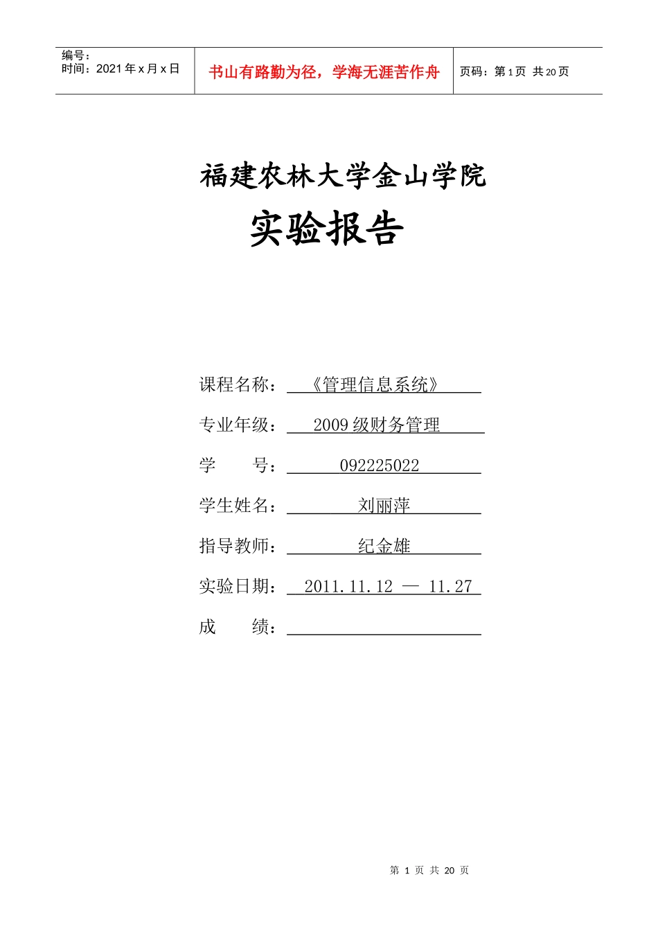 财务管理092225022(实验二)_第1页