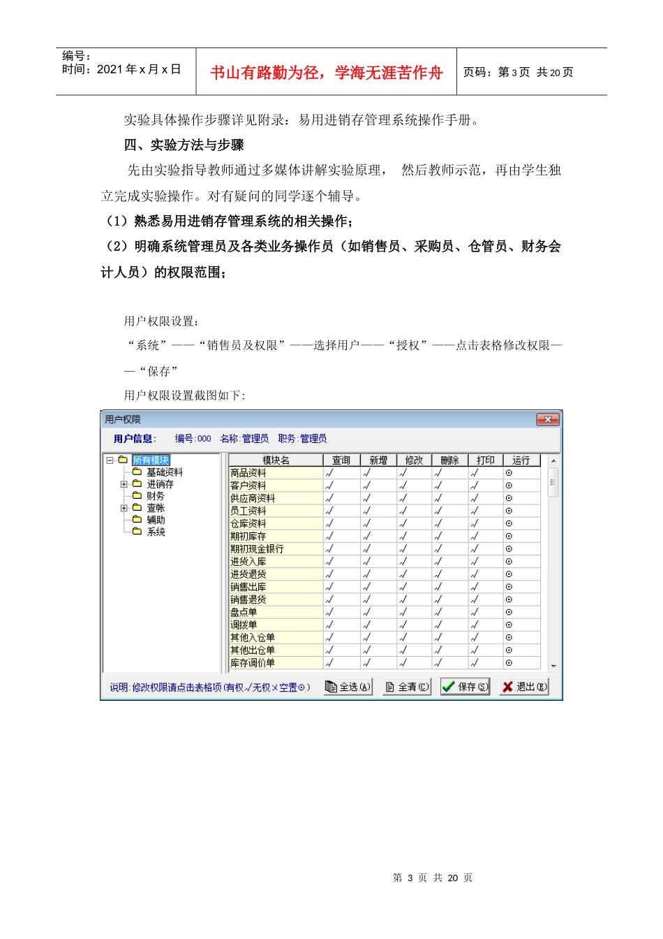 财务管理092225022(实验二)_第3页