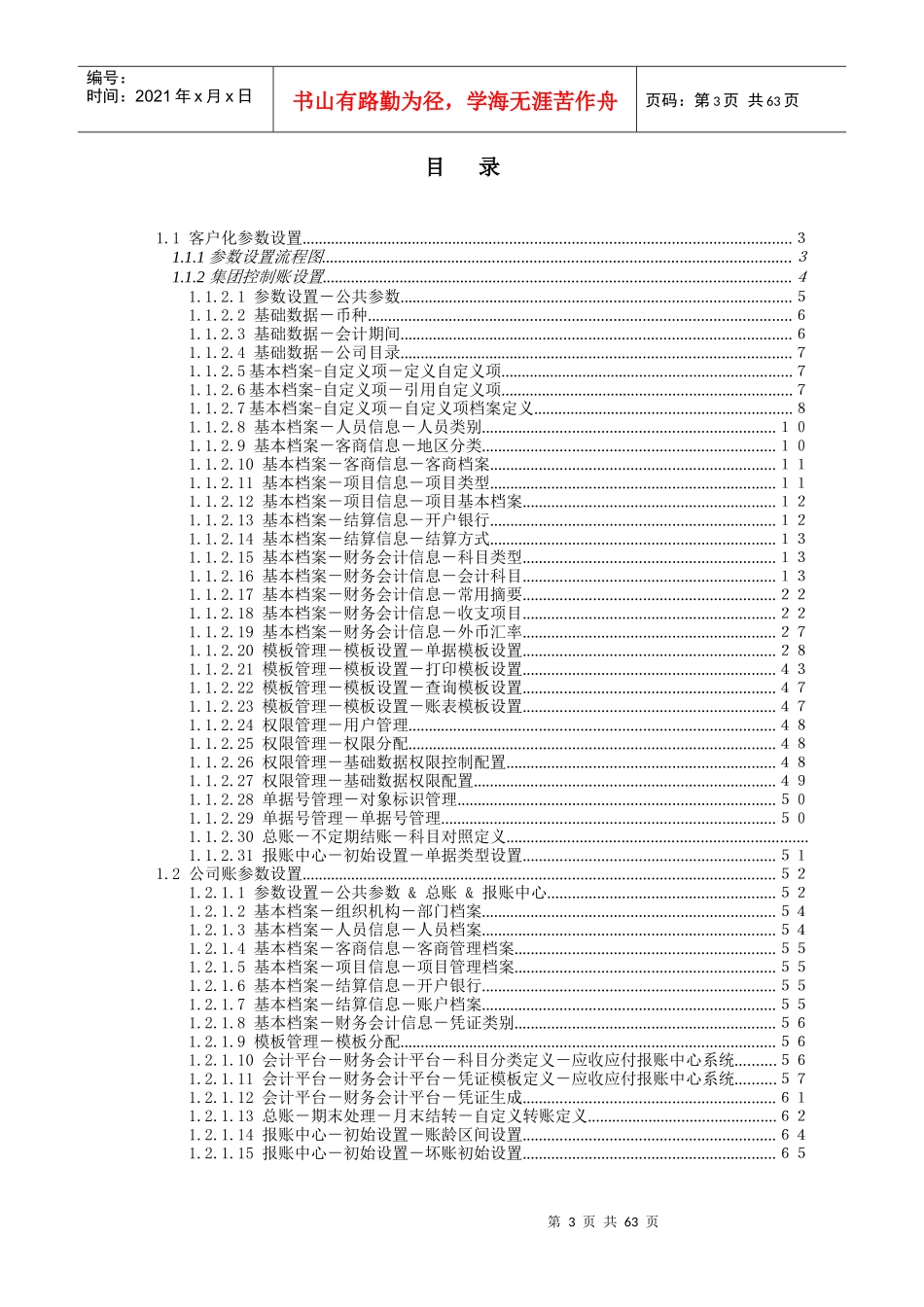 ABC集团财务管理信息系统实施方案_第3页