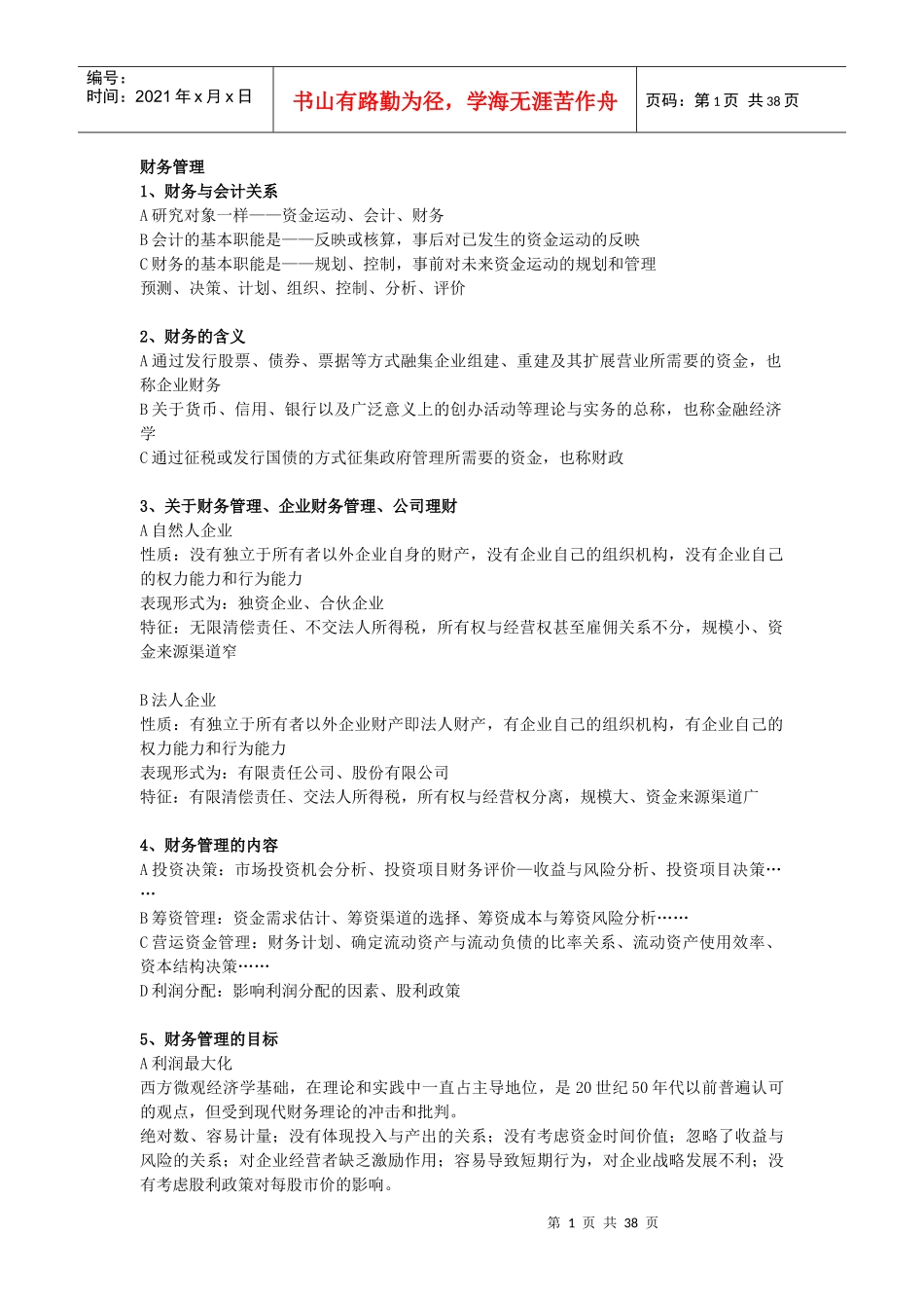 财务管理54993163_第1页