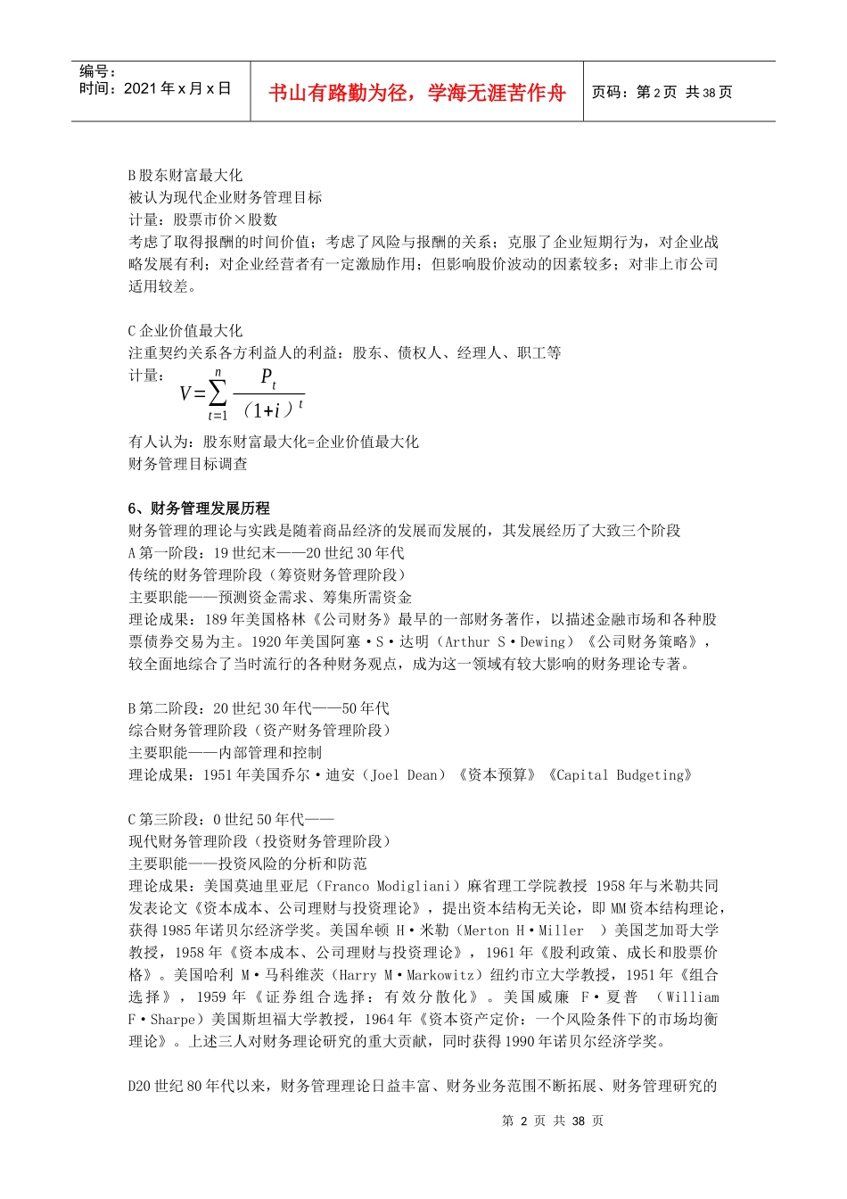 财务管理54993163_第2页