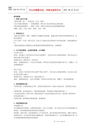 财务管理54993163