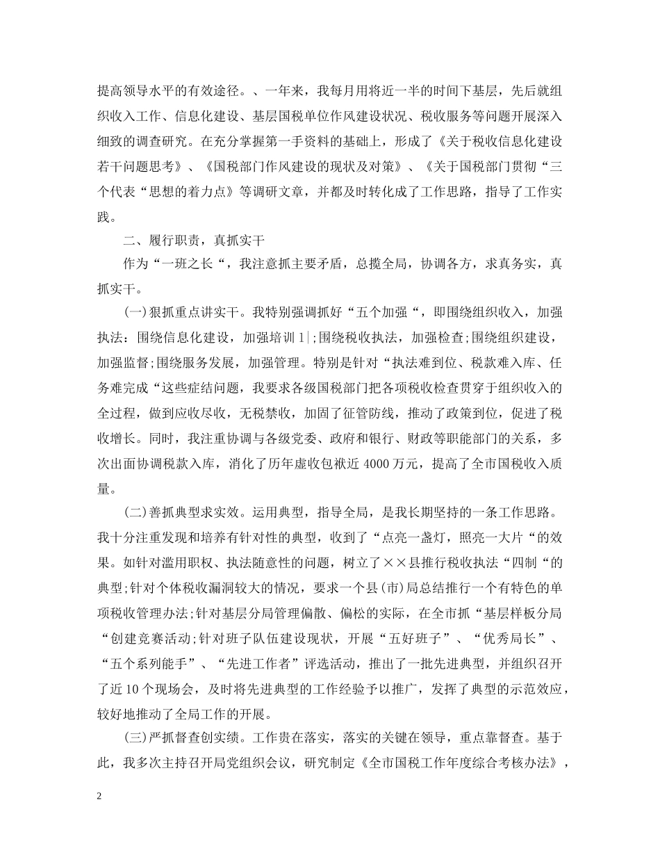 地税个人工作总结及个人评价 _第2页