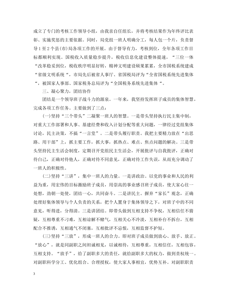 地税个人工作总结及个人评价 _第3页