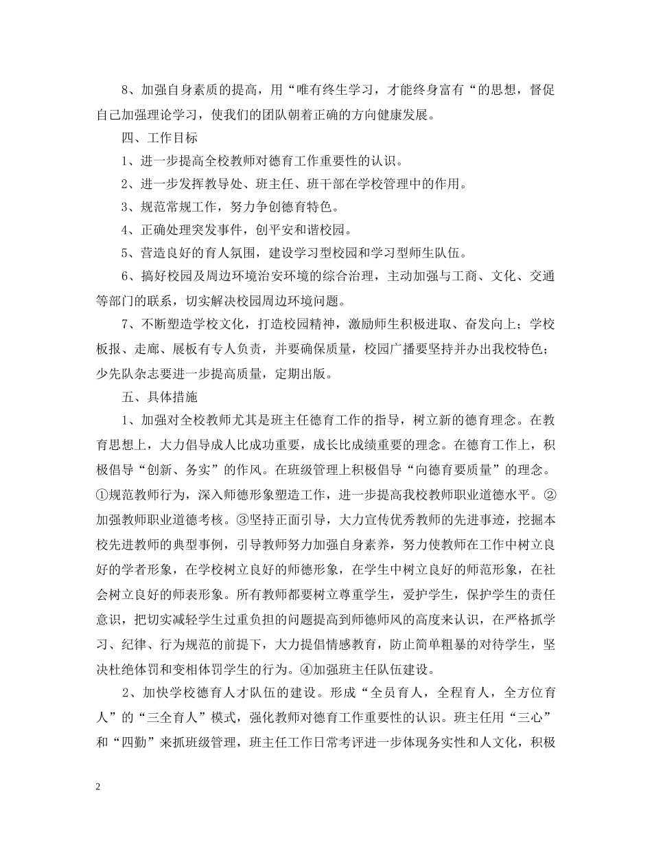 第一学期教导处工作计划 _第2页