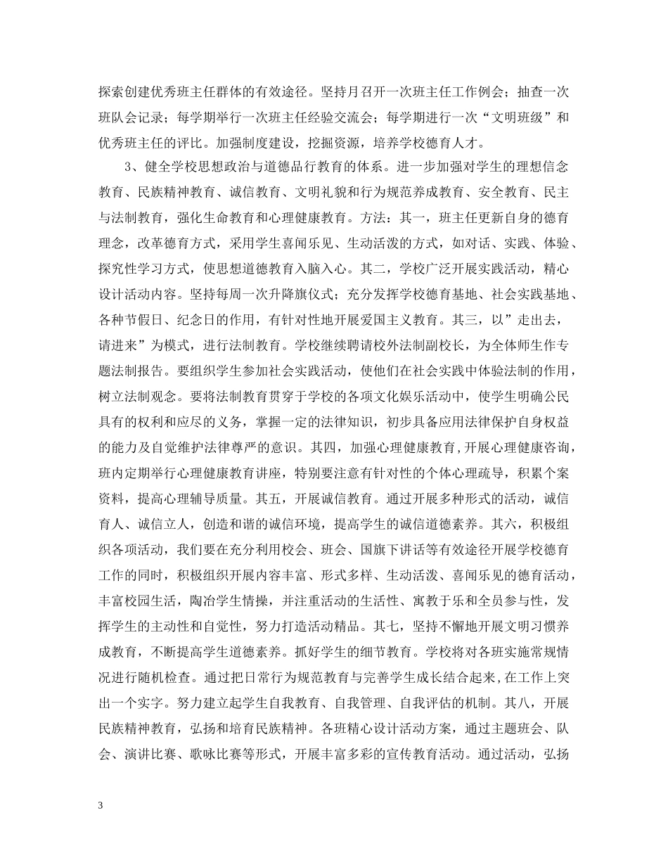 第一学期教导处工作计划 _第3页